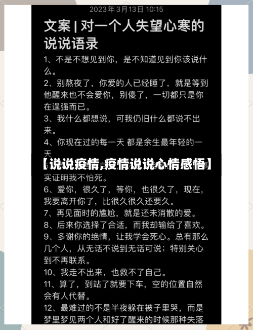 【说说疫情,疫情说说心情感悟】