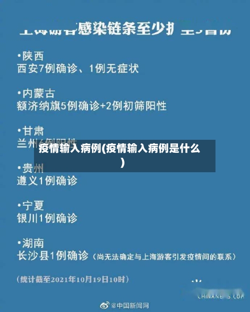 疫情输入病例(疫情输入病例是什么)-第2张图片