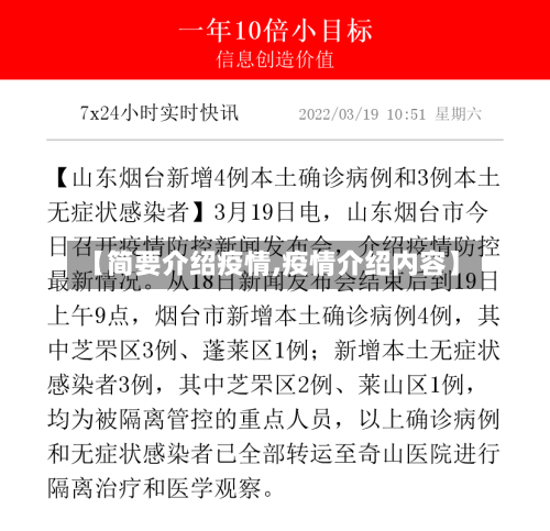 【简要介绍疫情,疫情介绍内容】