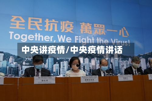 中央讲疫情/中央疫情讲话-第2张图片