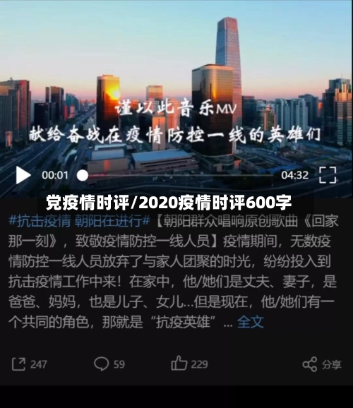 党疫情时评/2020疫情时评600字
