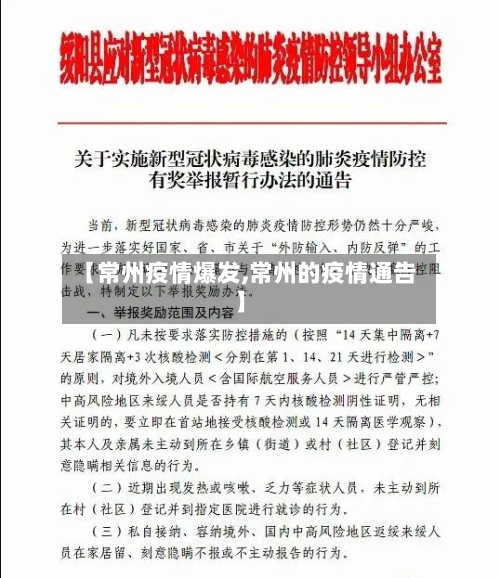 【常州疫情爆发,常州的疫情通告】-第3张图片