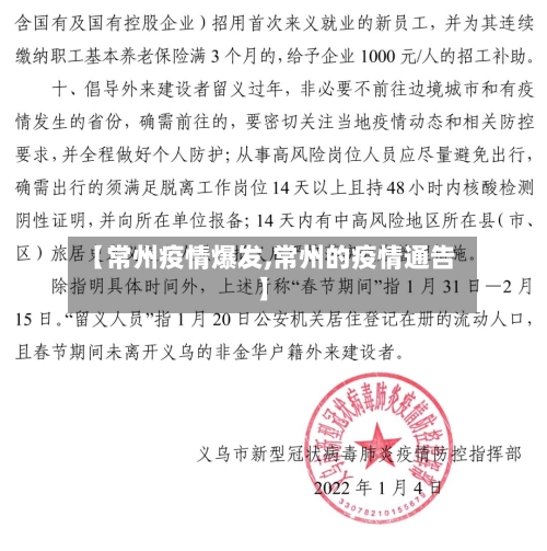 【常州疫情爆发,常州的疫情通告】-第2张图片