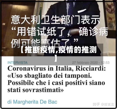 【推断疫情,疫情的推测】