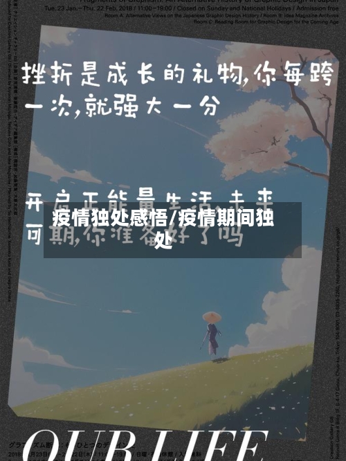 疫情独处感悟/疫情期间独处-第2张图片