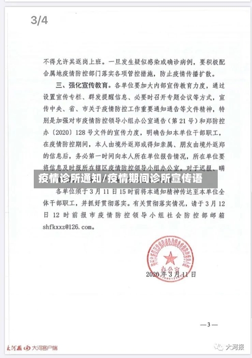 疫情诊所通知/疫情期间诊所宣传语-第2张图片
