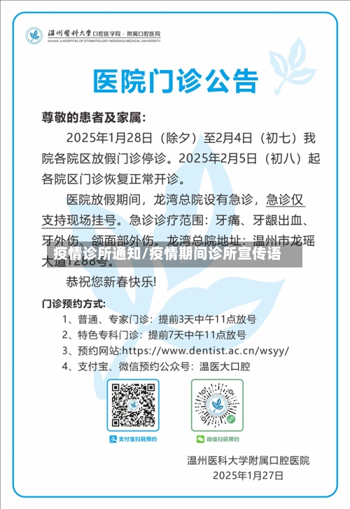 疫情诊所通知/疫情期间诊所宣传语