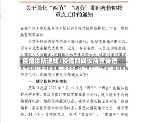 疫情诊所通知/疫情期间诊所宣传语-第3张图片
