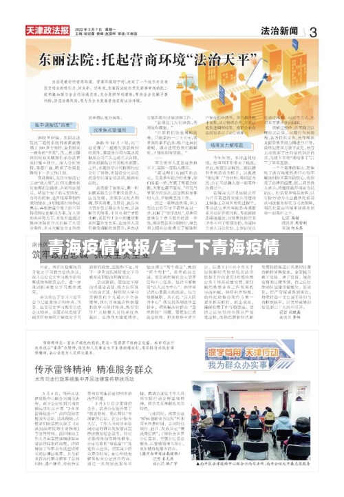 青海疫情快报/查一下青海疫情-第3张图片