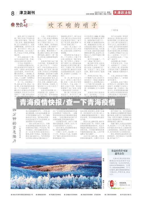 青海疫情快报/查一下青海疫情-第2张图片