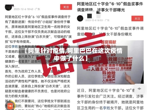 【阿里针对疫情,阿里巴巴在这次疫情中做了什么】-第3张图片