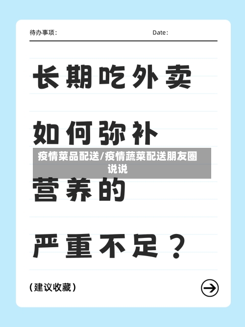 疫情菜品配送/疫情蔬菜配送朋友圈说说-第2张图片