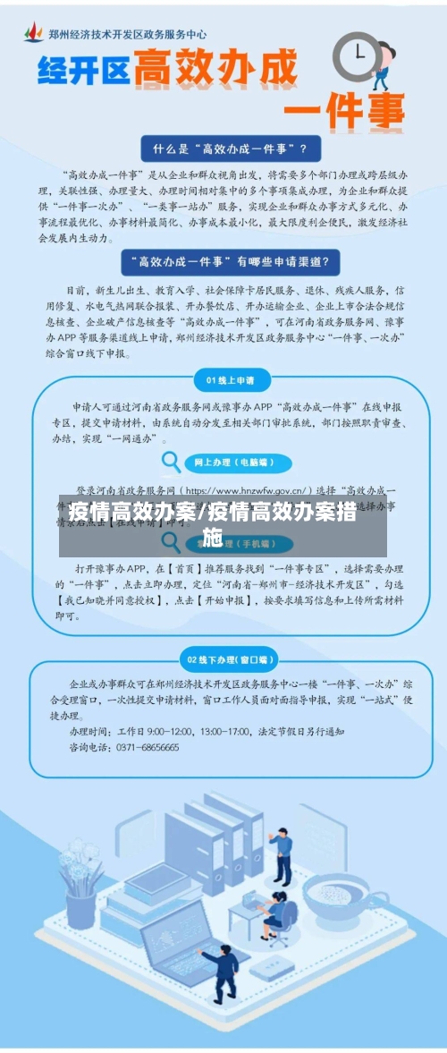 疫情高效办案/疫情高效办案措施