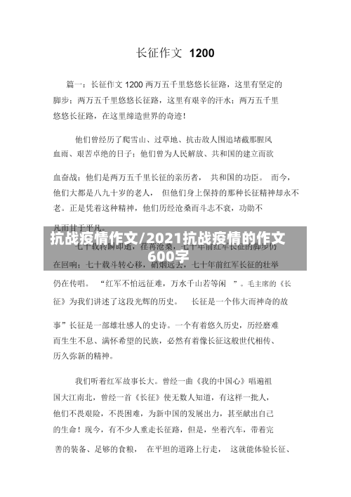 抗战疫情作文/2021抗战疫情的作文600字