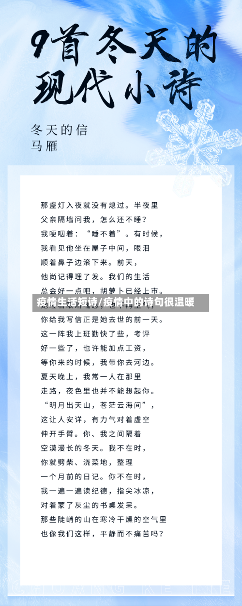 疫情生活短诗/疫情中的诗句很温暖