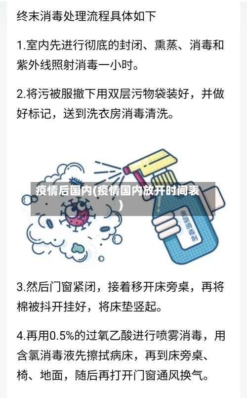 疫情后国内(疫情国内放开时间表)-第3张图片