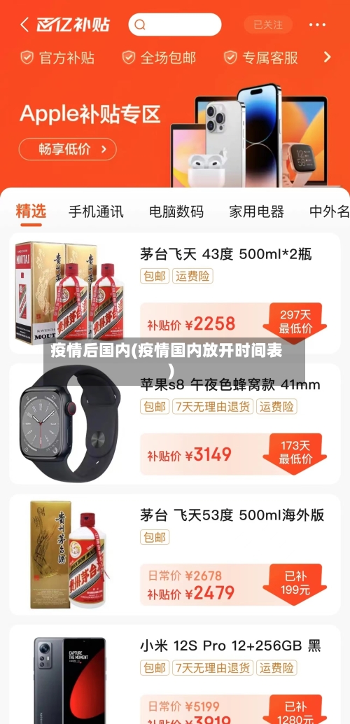 疫情后国内(疫情国内放开时间表)