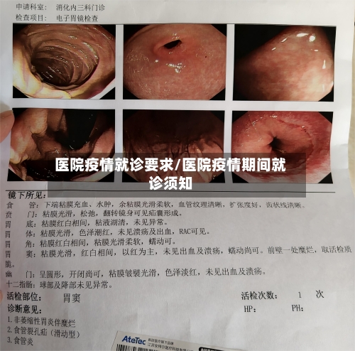医院疫情就诊要求/医院疫情期间就诊须知