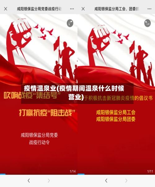 疫情温泉业(疫情期间温泉什么时候营业)-第2张图片