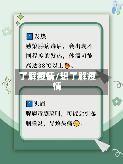 了解疫情/想了解疫情-第3张图片