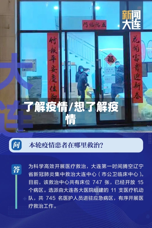 了解疫情/想了解疫情-第2张图片
