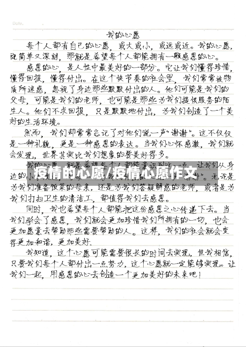疫情的心愿/疫情心愿作文-第2张图片