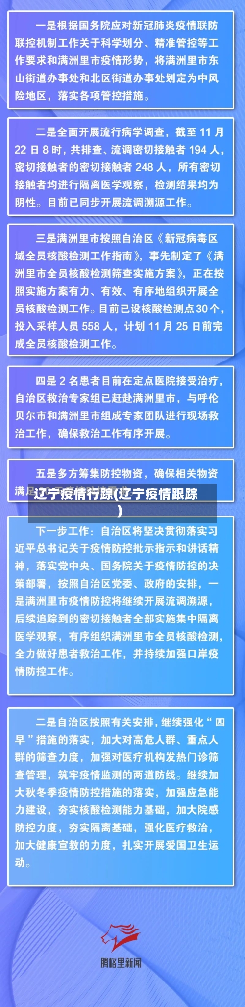 辽宁疫情行踪(辽宁疫情跟踪)-第2张图片