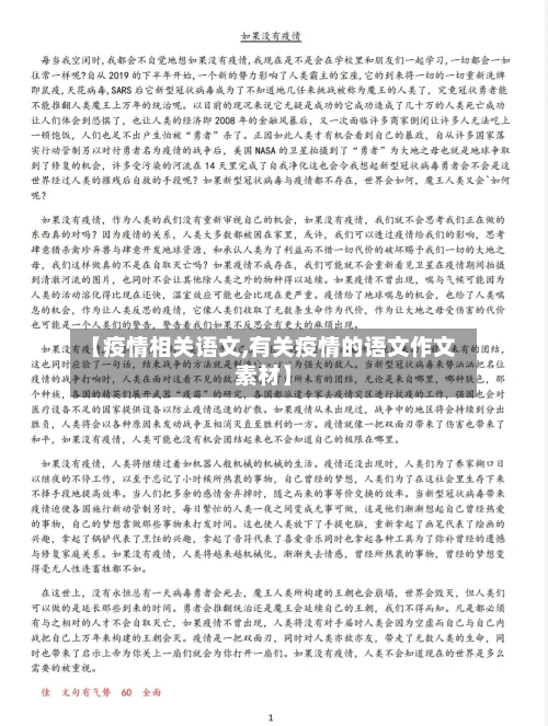 【疫情相关语文,有关疫情的语文作文素材】-第2张图片