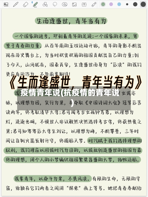 疫情青年说(抗疫情的青年说)-第2张图片
