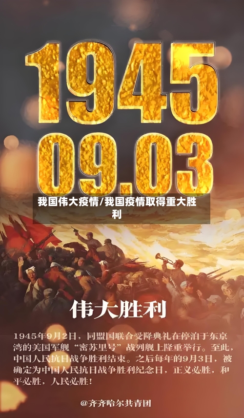我国伟大疫情/我国疫情取得重大胜利-第2张图片