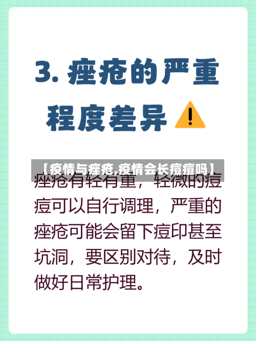 【疫情与痤疮,疫情会长痘痘吗】-第2张图片