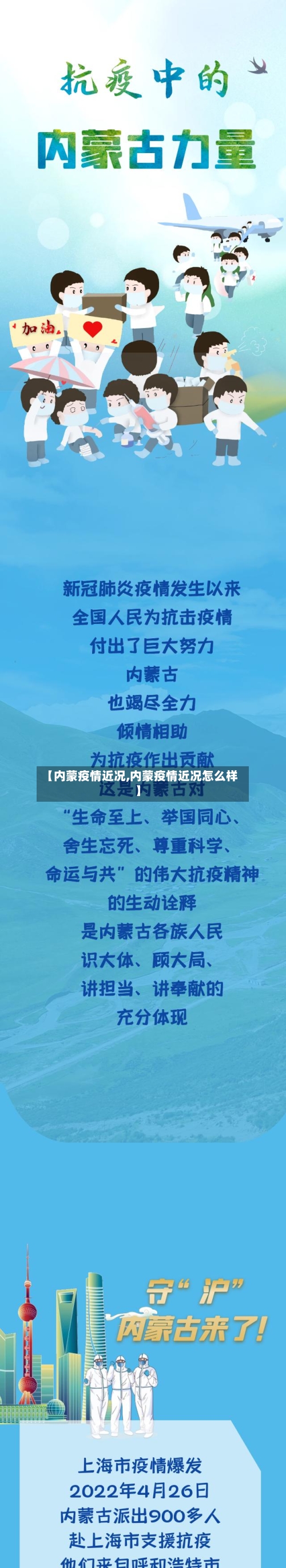 【内蒙疫情近况,内蒙疫情近况怎么样】