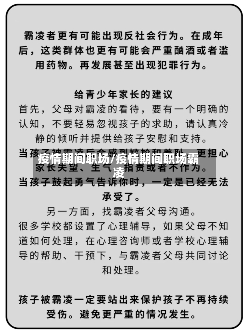 疫情期间职场/疫情期间职场霸凌-第3张图片