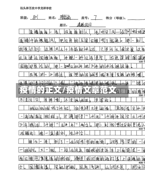 疫情的正文/疫情文章范文-第2张图片