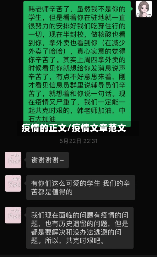 疫情的正文/疫情文章范文