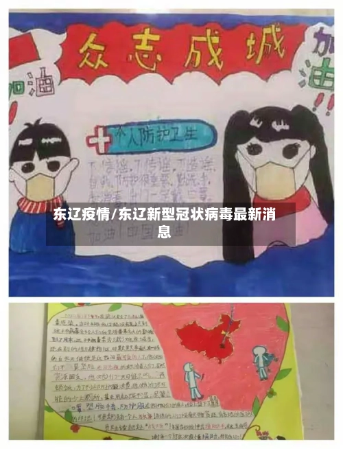 东辽疫情/东辽新型冠状病毒最新消息