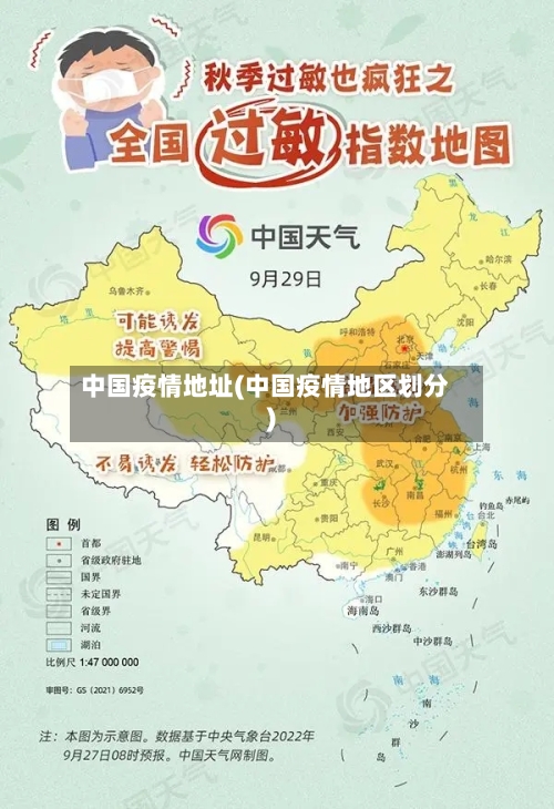 中国疫情地址(中国疫情地区划分)