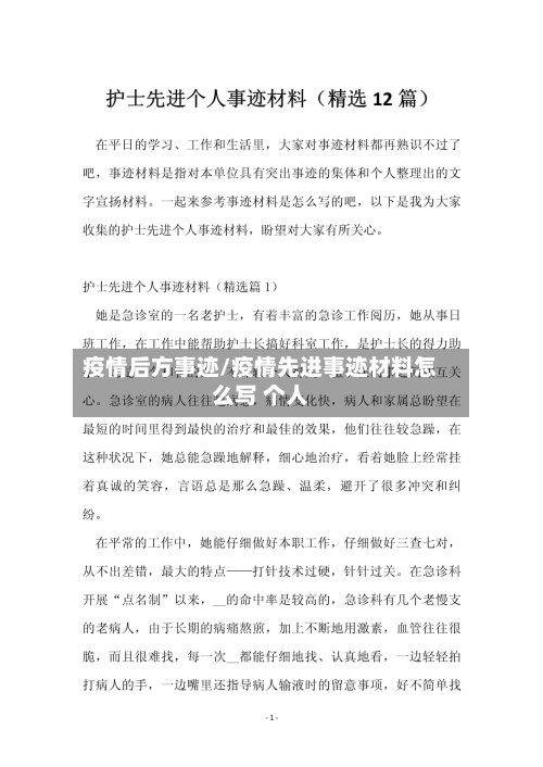 疫情后方事迹/疫情先进事迹材料怎么写 个人-第2张图片