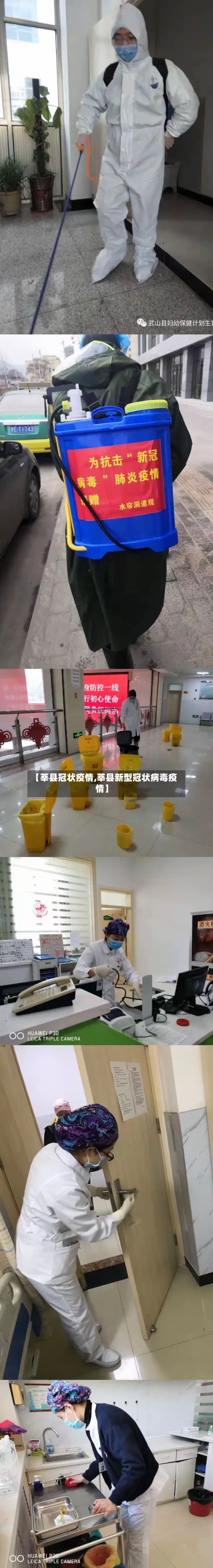 【莘县冠状疫情,莘县新型冠状病毒疫情】-第2张图片
