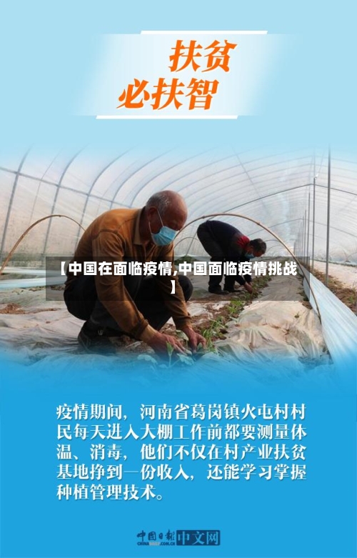 【中国在面临疫情,中国面临疫情挑战】