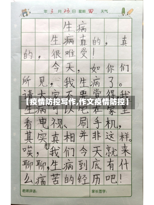 【疫情防控写作,作文疫情防控】