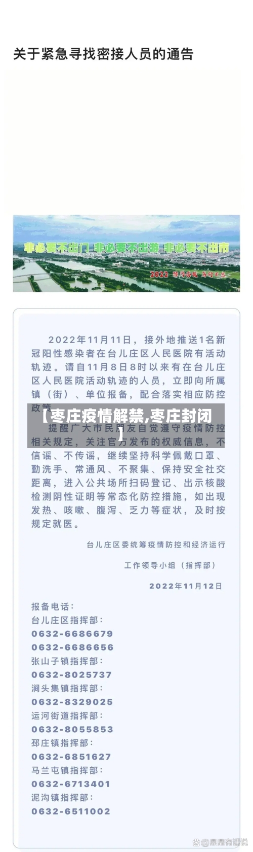 【枣庄疫情解禁,枣庄封闭】