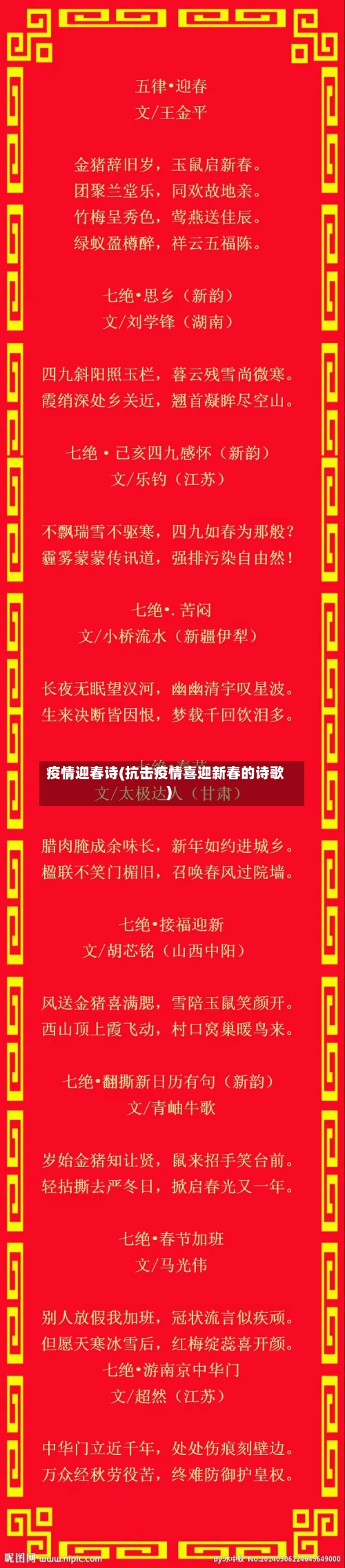 疫情迎春诗(抗击疫情喜迎新春的诗歌)