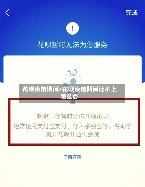 花呗疫情期间/花呗疫情期间还不上怎么办
