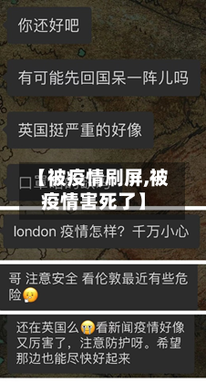 【被疫情刷屏,被疫情害死了】-第3张图片