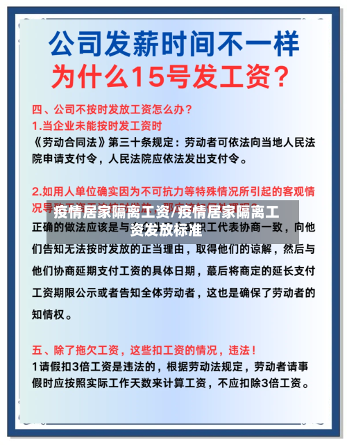 疫情居家隔离工资/疫情居家隔离工资发放标准-第2张图片