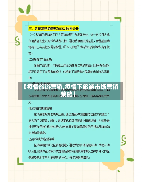【疫情旅游营销,疫情下旅游市场营销策略】
