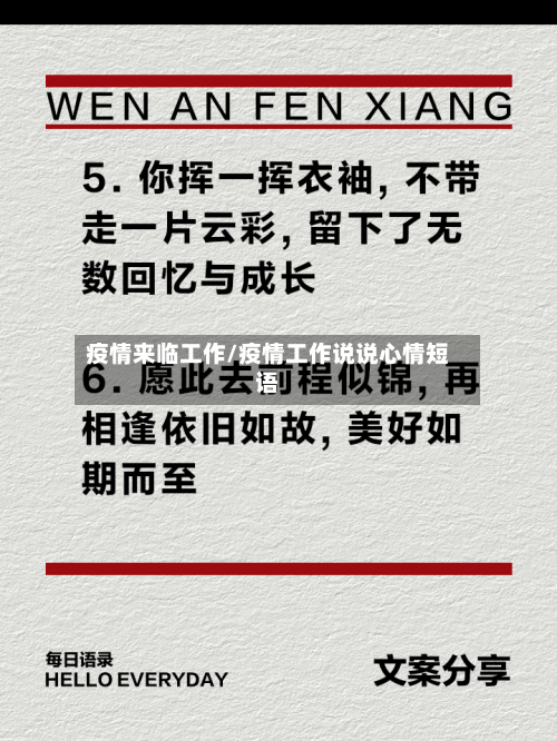 疫情来临工作/疫情工作说说心情短语