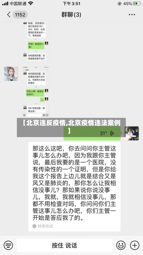【北京违反疫情,北京疫情违法案例】