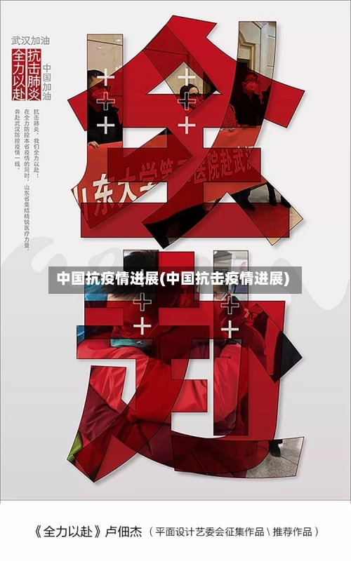 中国抗疫情进展(中国抗击疫情进展)-第2张图片